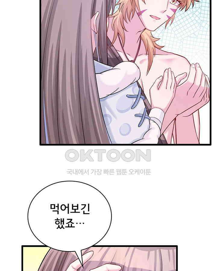 나만 보면 살랑살랑 96화 5
