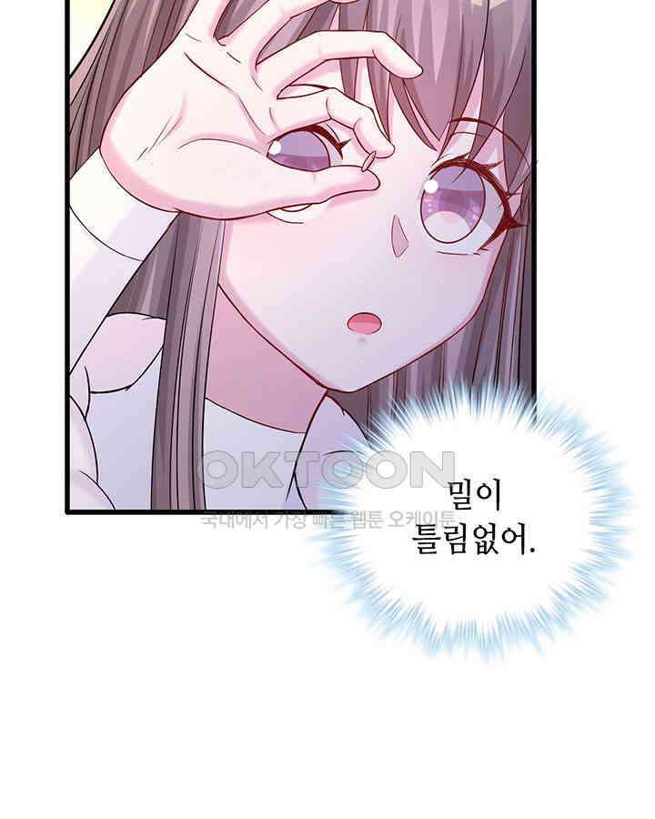 나만 보면 살랑살랑 96화 6