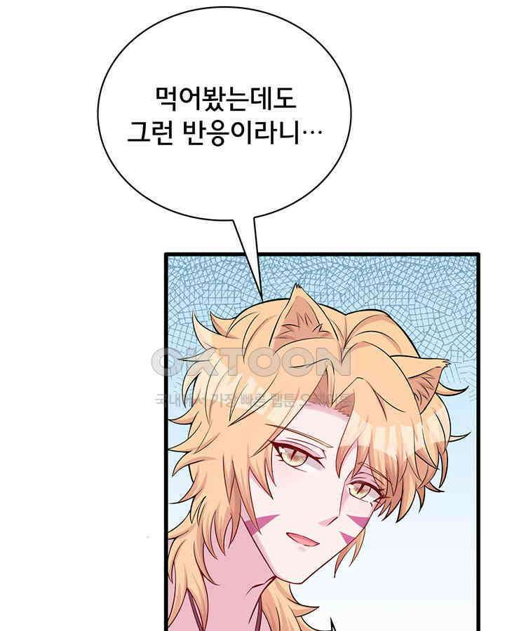 나만 보면 살랑살랑 96화 7