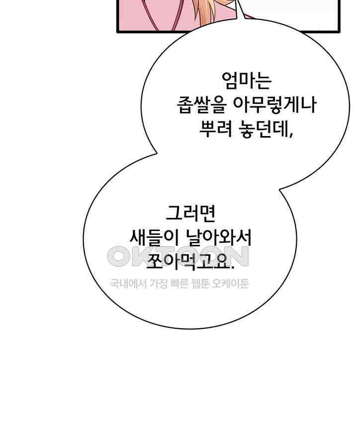 나만 보면 살랑살랑 96화 8