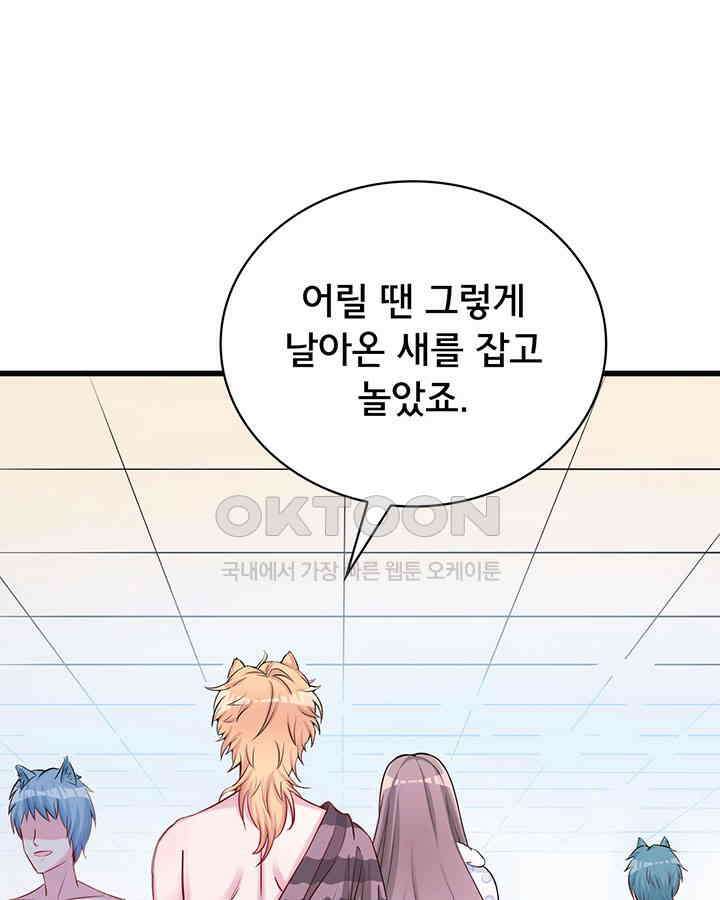 나만 보면 살랑살랑 96화 9