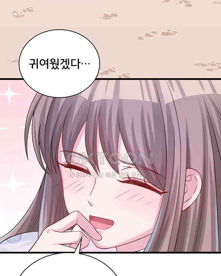 나만 보면 살랑살랑 96화 12