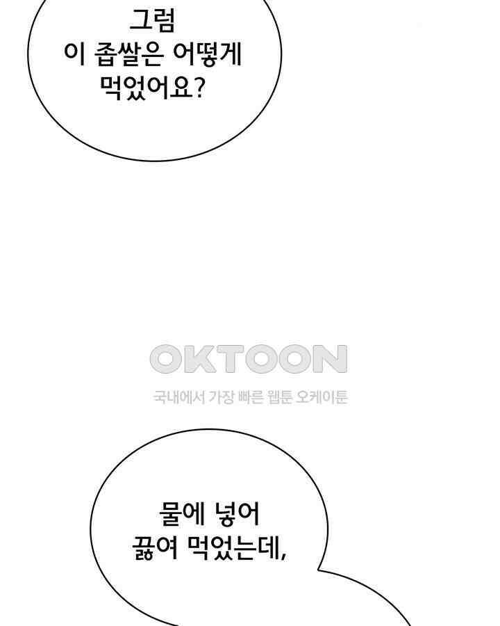 나만 보면 살랑살랑 96화 13
