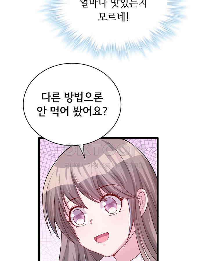 나만 보면 살랑살랑 96화 15