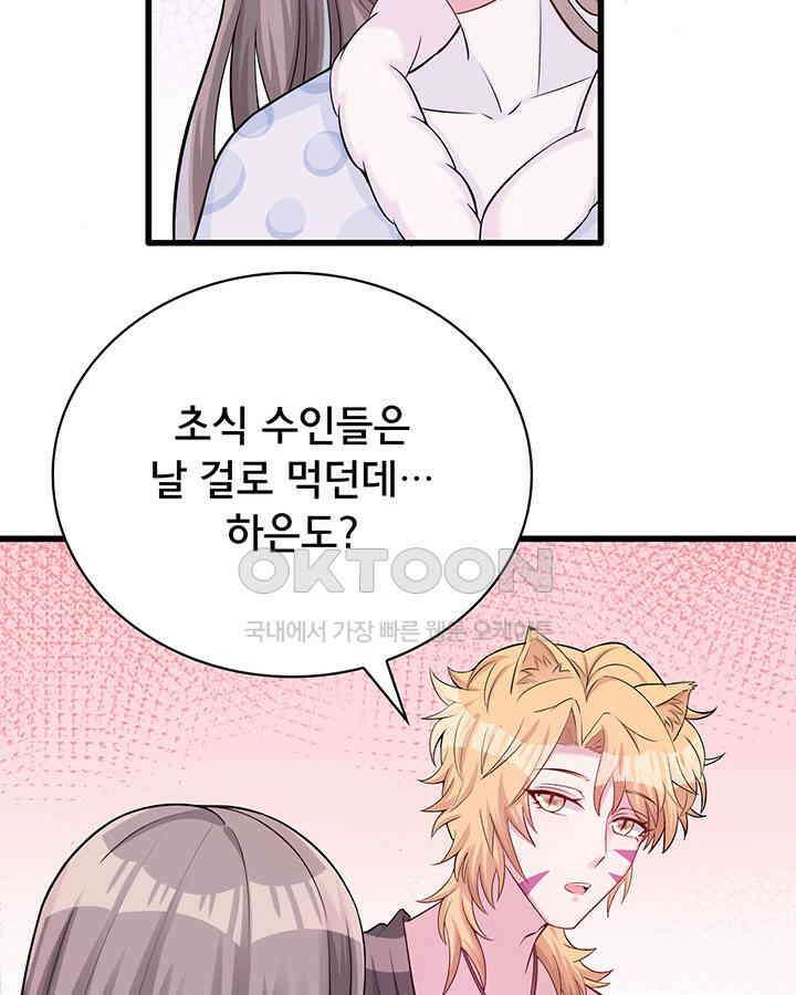 나만 보면 살랑살랑 96화 16