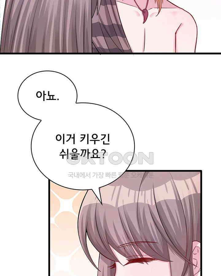 나만 보면 살랑살랑 96화 17