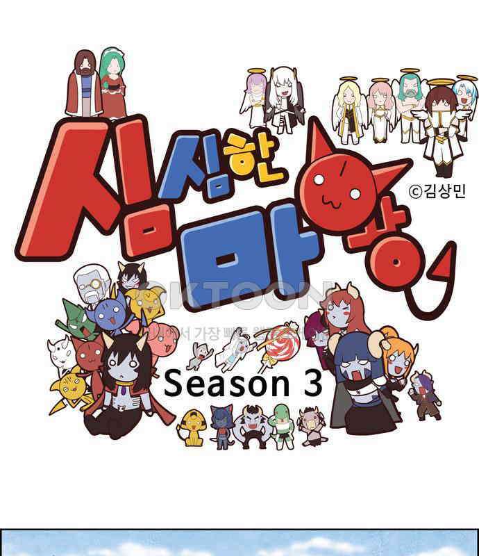 심심한 마왕 3시즌 35화 1