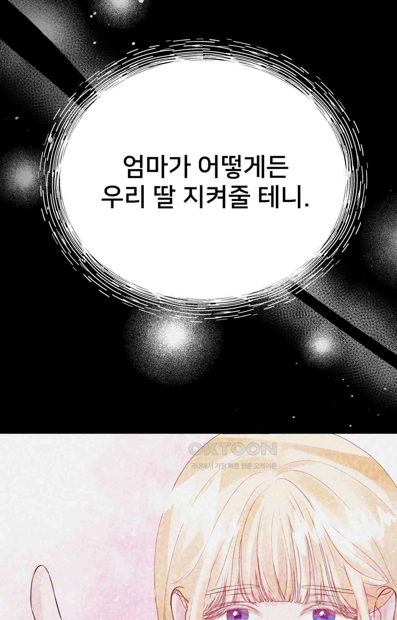 복수하려다 남편을 꼬셔버렸다 49화 5