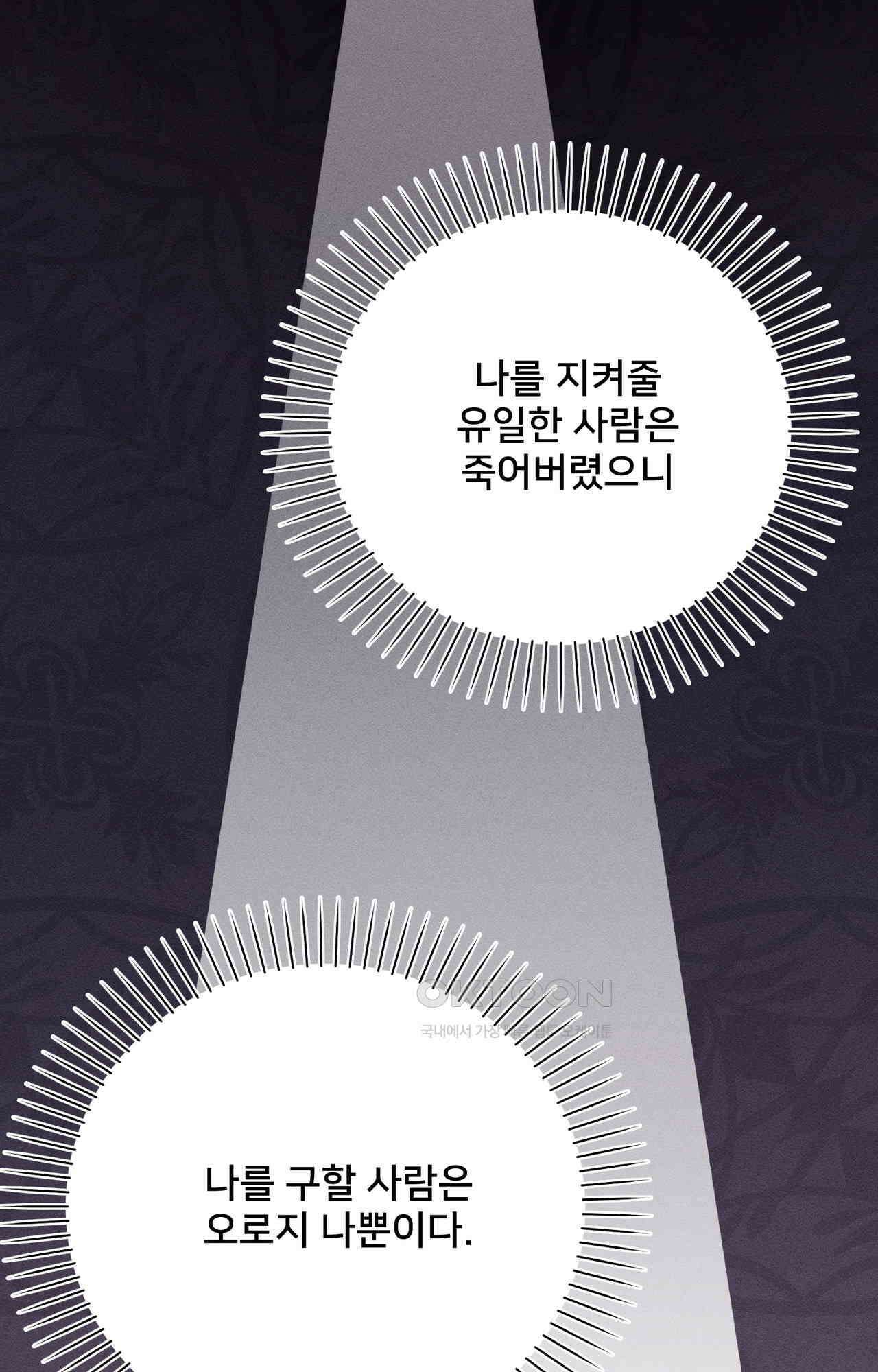 복수하려다 남편을 꼬셔버렸다 49화 9