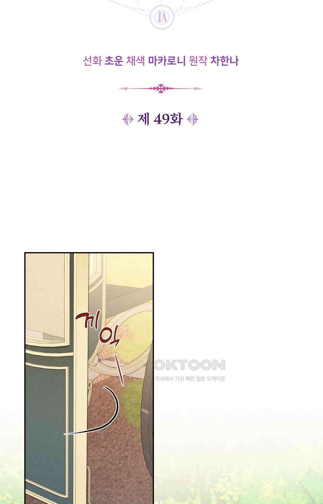 복수하려다 남편을 꼬셔버렸다 49화 16
