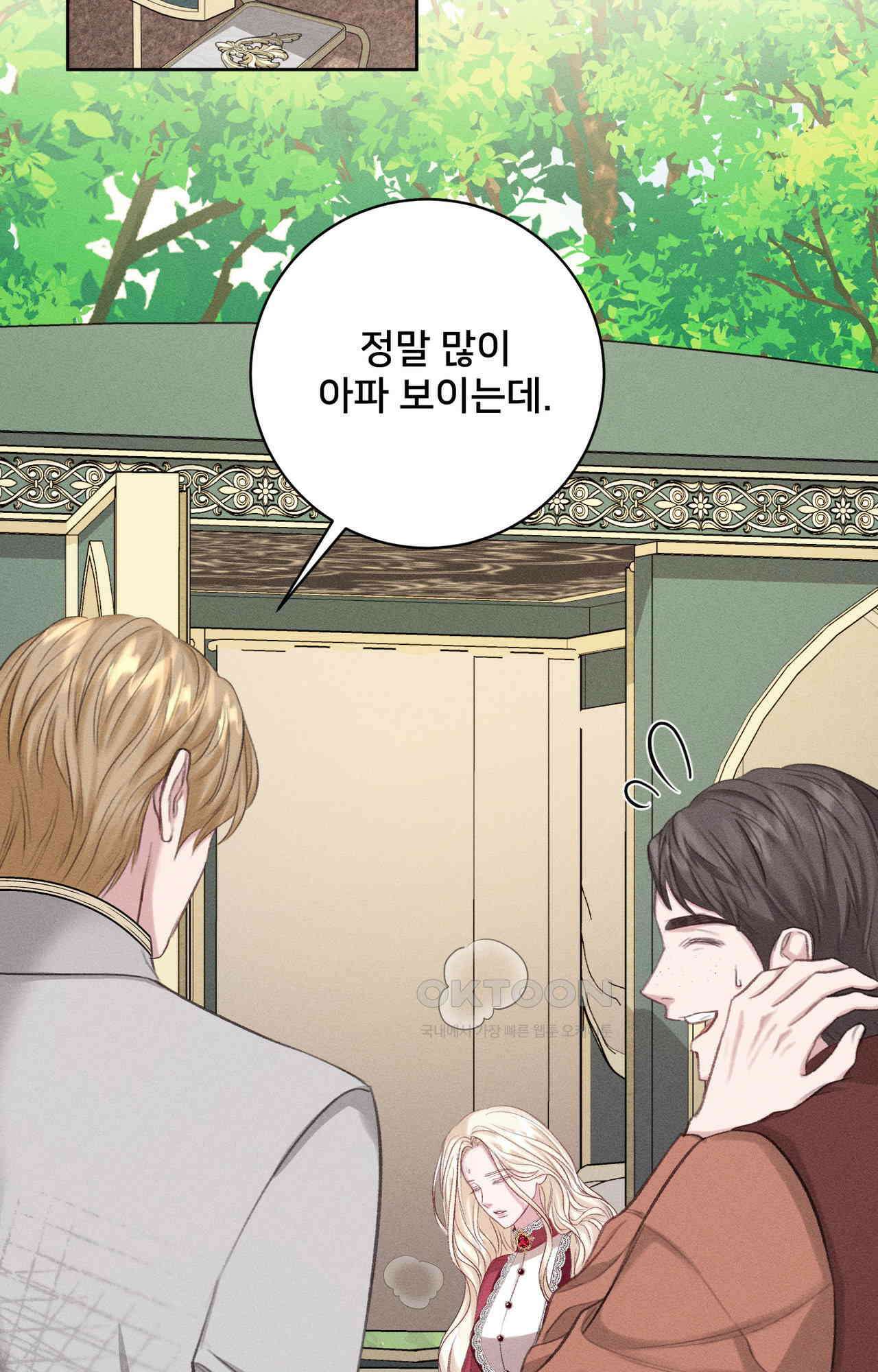 복수하려다 남편을 꼬셔버렸다 49화 17