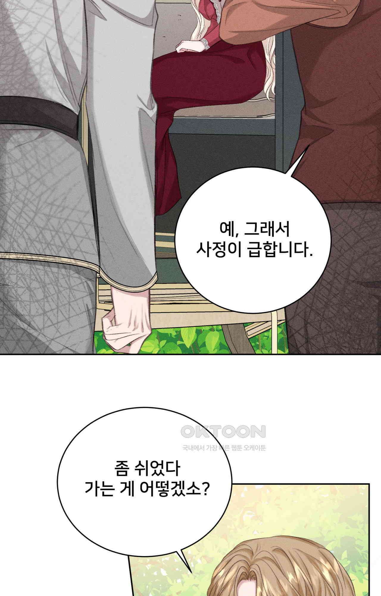 복수하려다 남편을 꼬셔버렸다 49화 18