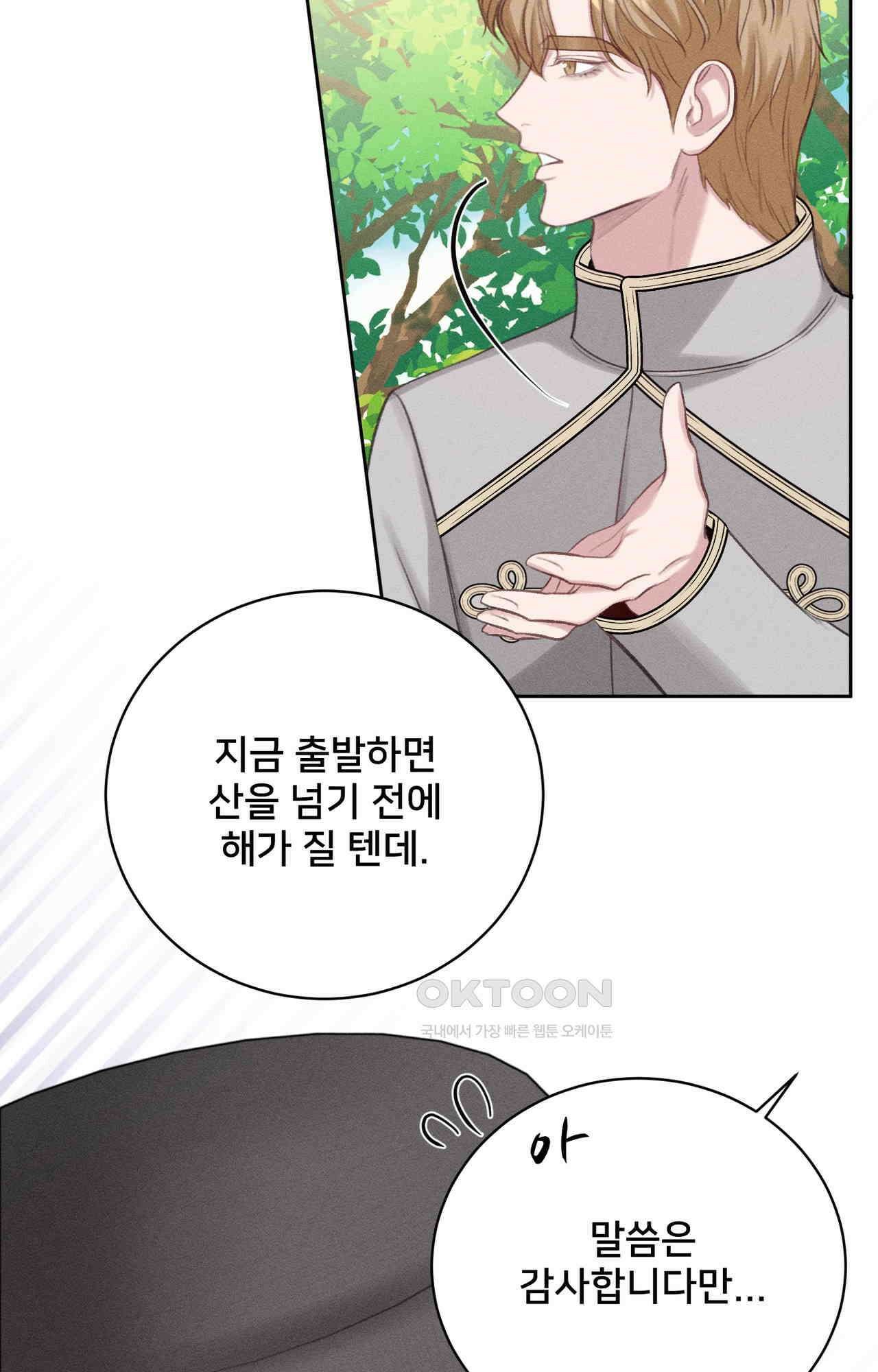 복수하려다 남편을 꼬셔버렸다 49화 19