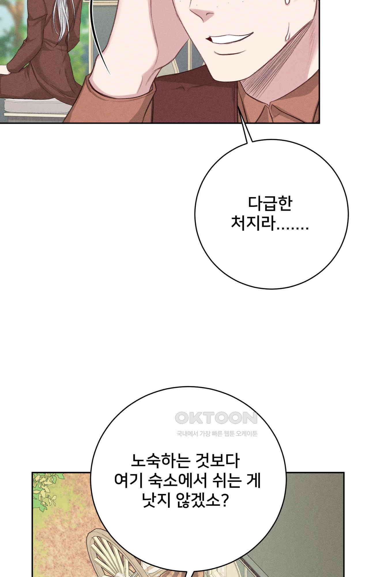 복수하려다 남편을 꼬셔버렸다 49화 26