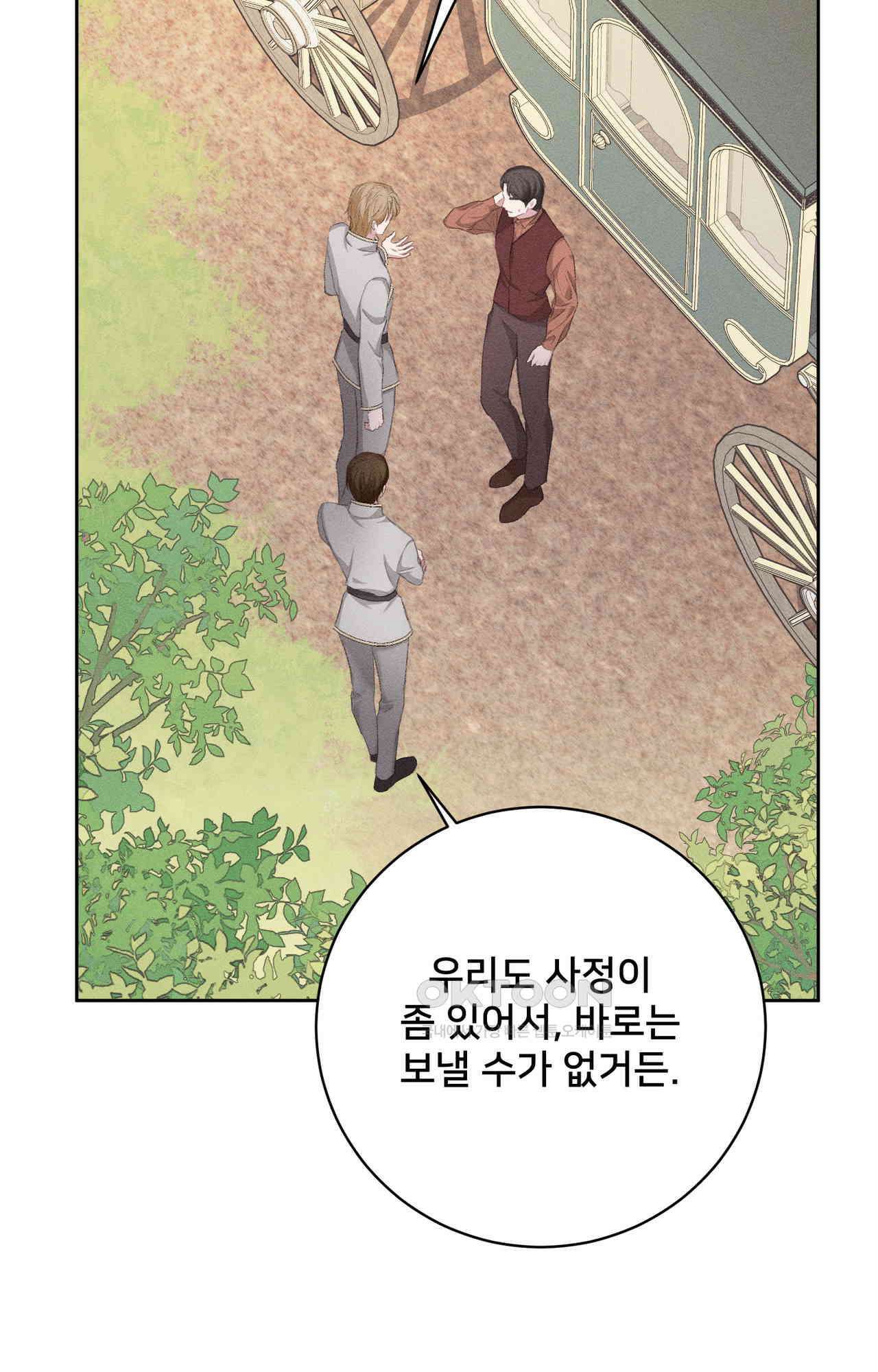 복수하려다 남편을 꼬셔버렸다 49화 27