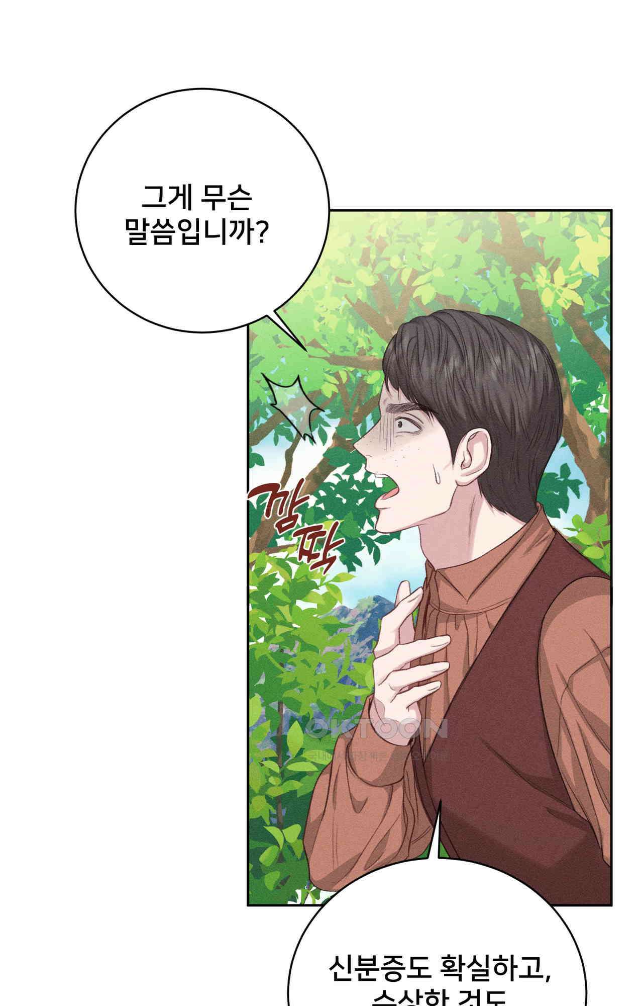 복수하려다 남편을 꼬셔버렸다 49화 28
