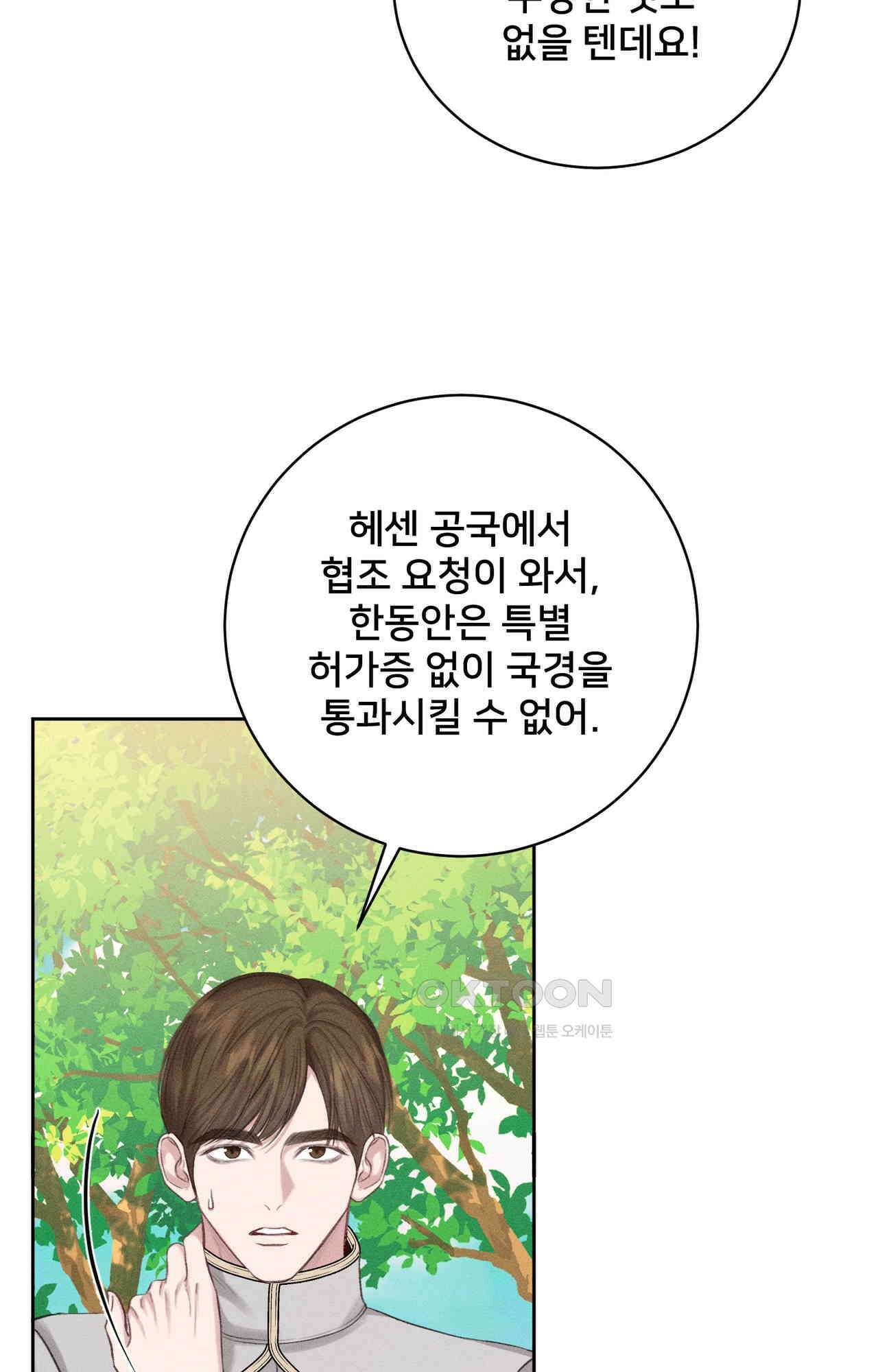 복수하려다 남편을 꼬셔버렸다 49화 29