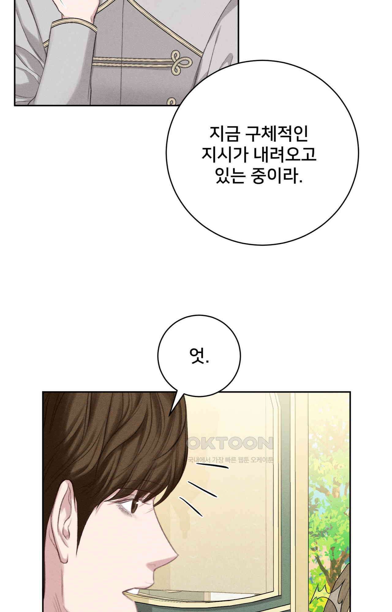 복수하려다 남편을 꼬셔버렸다 49화 30