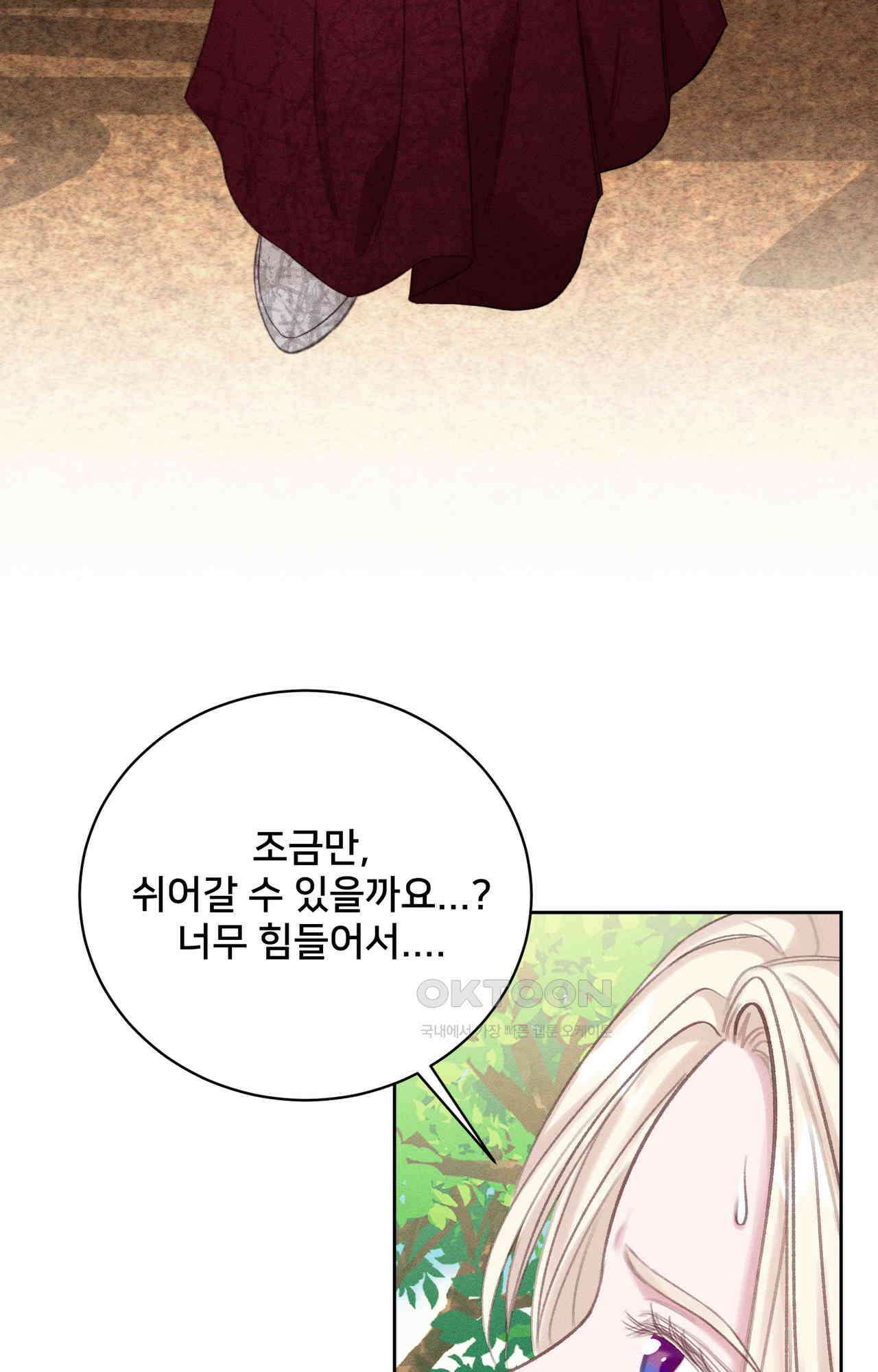 복수하려다 남편을 꼬셔버렸다 49화 33