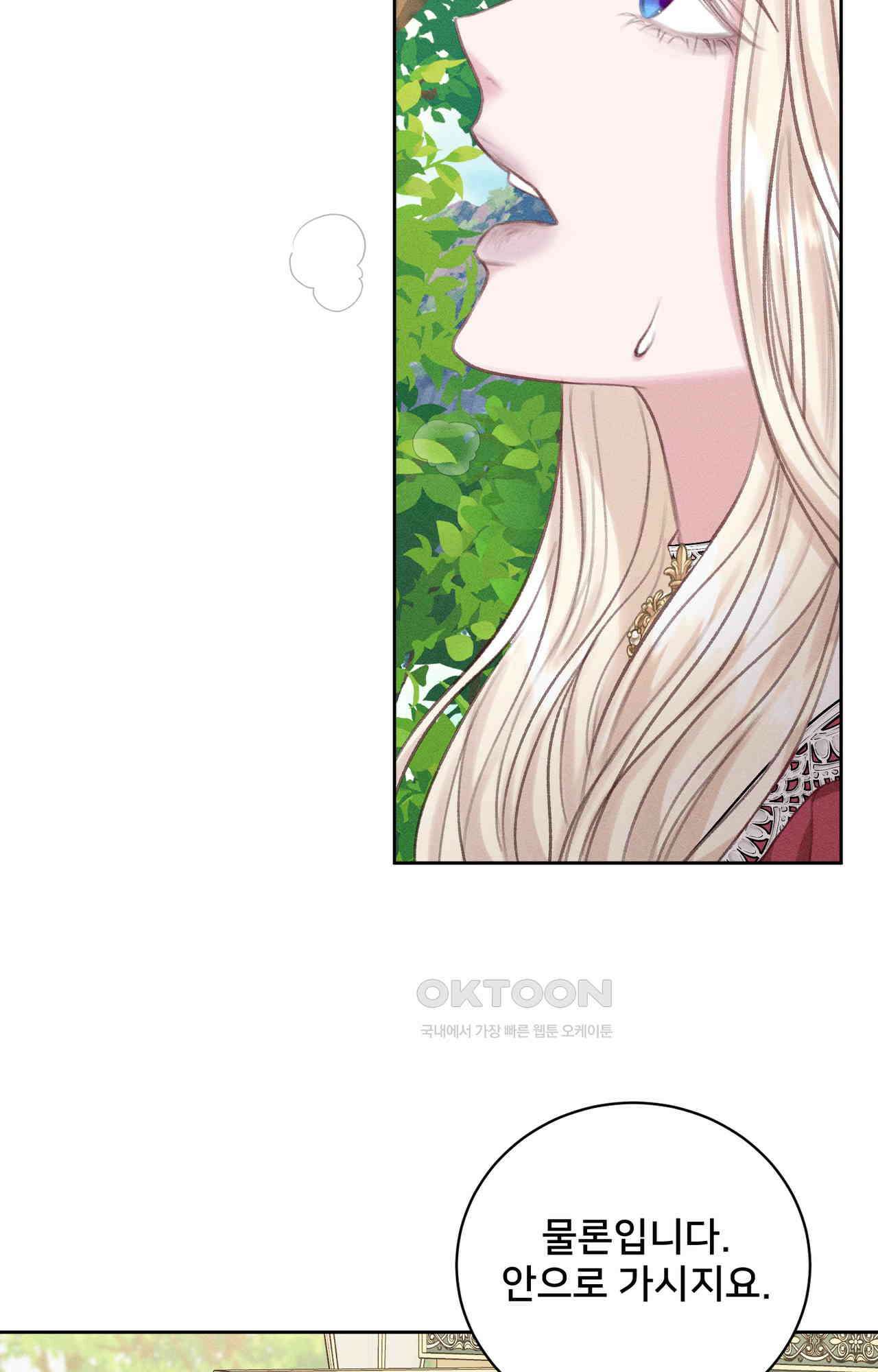 복수하려다 남편을 꼬셔버렸다 49화 34