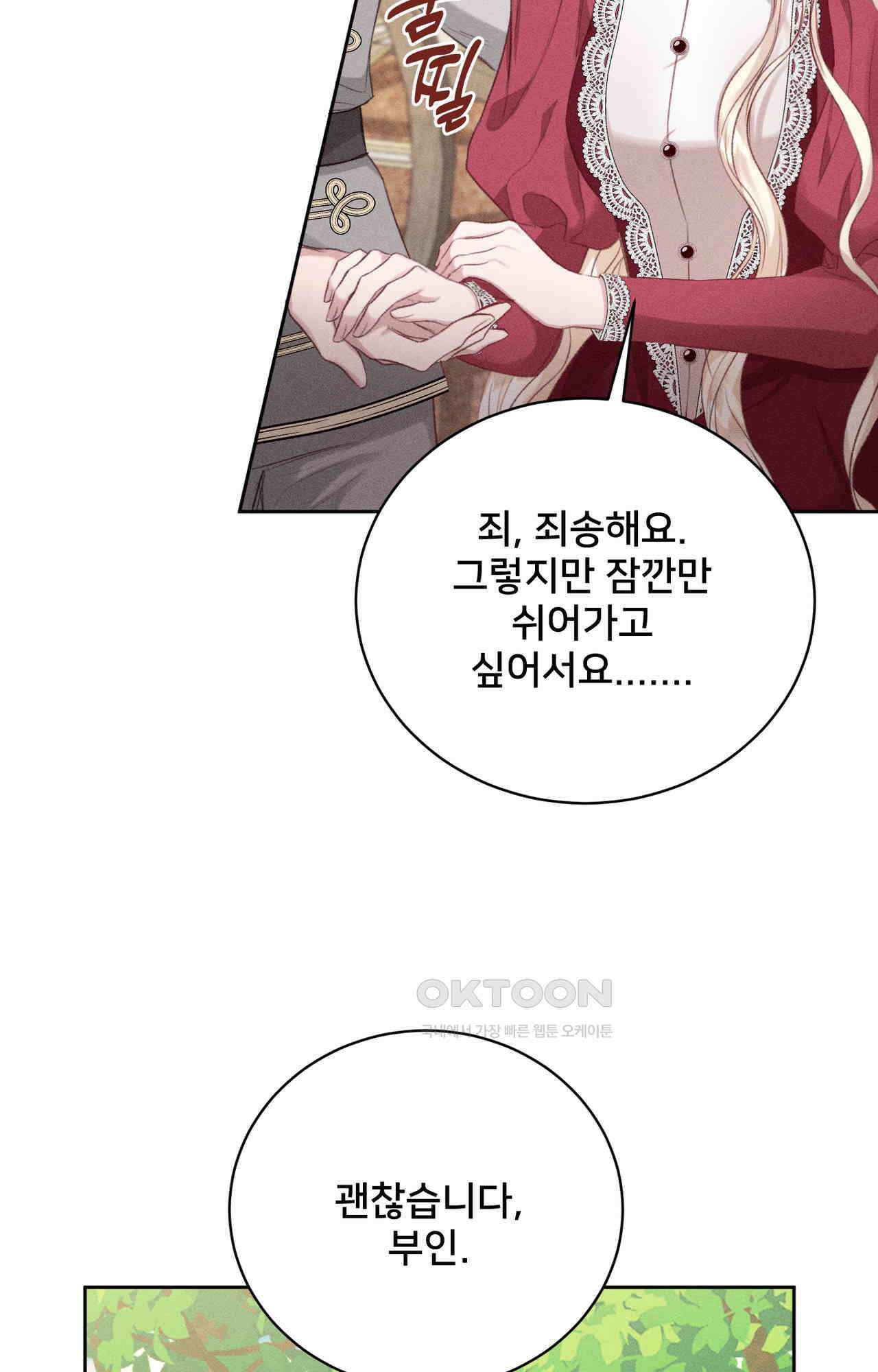 복수하려다 남편을 꼬셔버렸다 49화 37