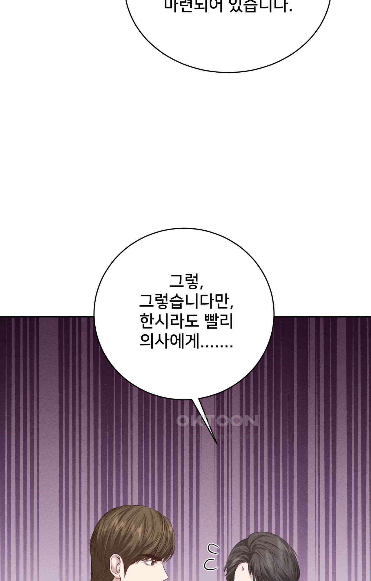 복수하려다 남편을 꼬셔버렸다 49화 39
