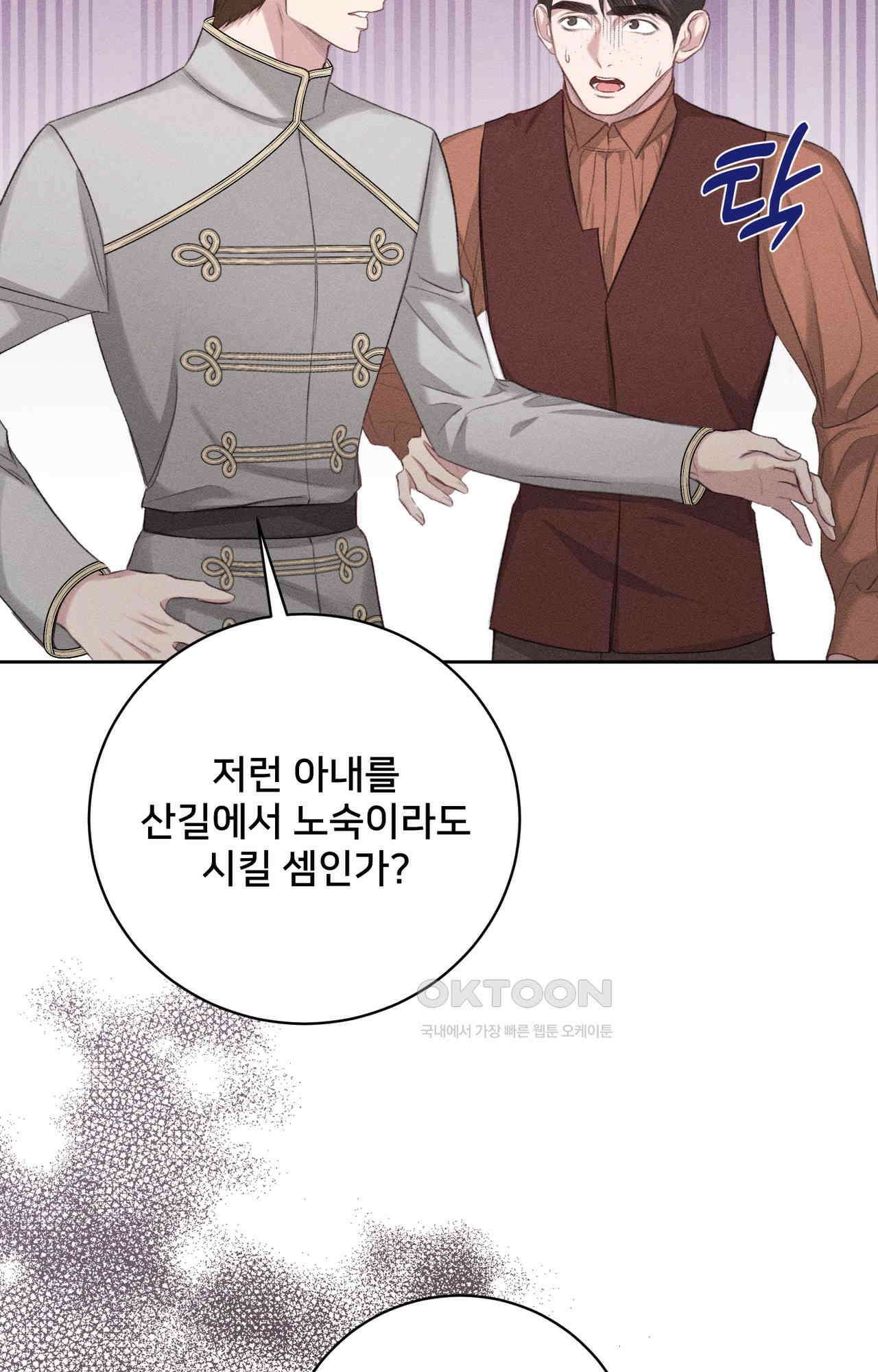 복수하려다 남편을 꼬셔버렸다 49화 40