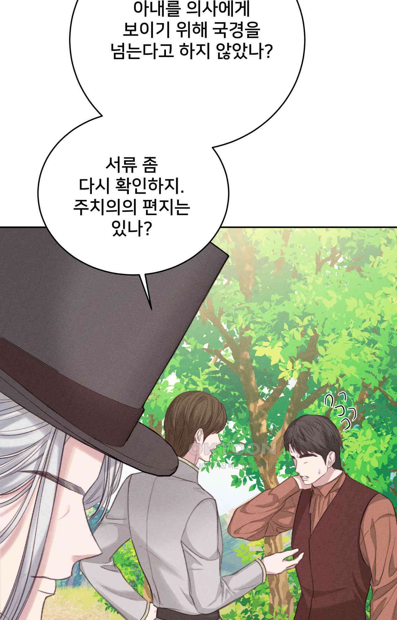 복수하려다 남편을 꼬셔버렸다 49화 46