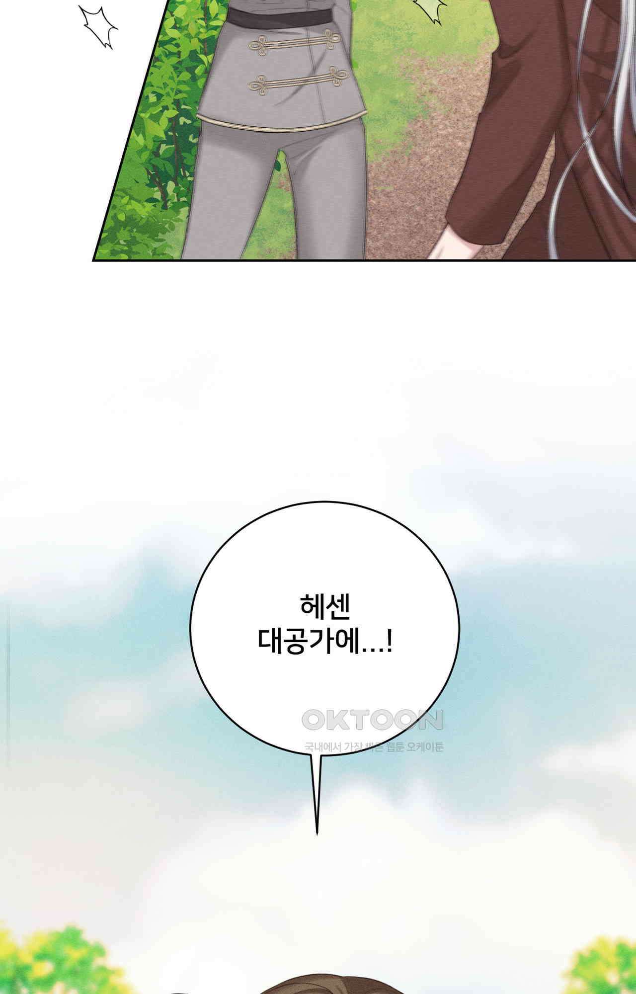 복수하려다 남편을 꼬셔버렸다 49화 61