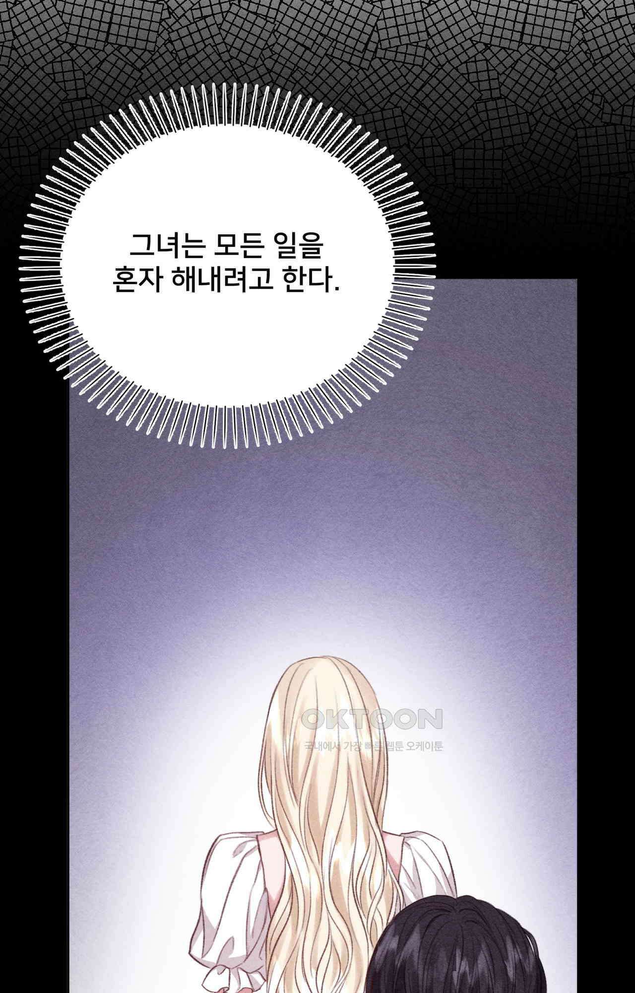 복수하려다 남편을 꼬셔버렸다 49화 74