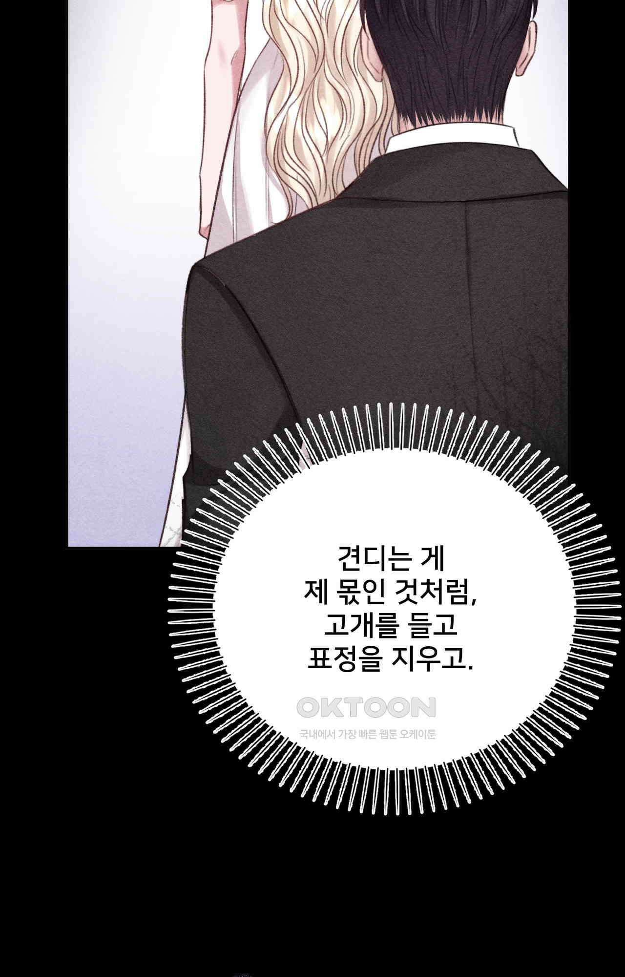 복수하려다 남편을 꼬셔버렸다 49화 75