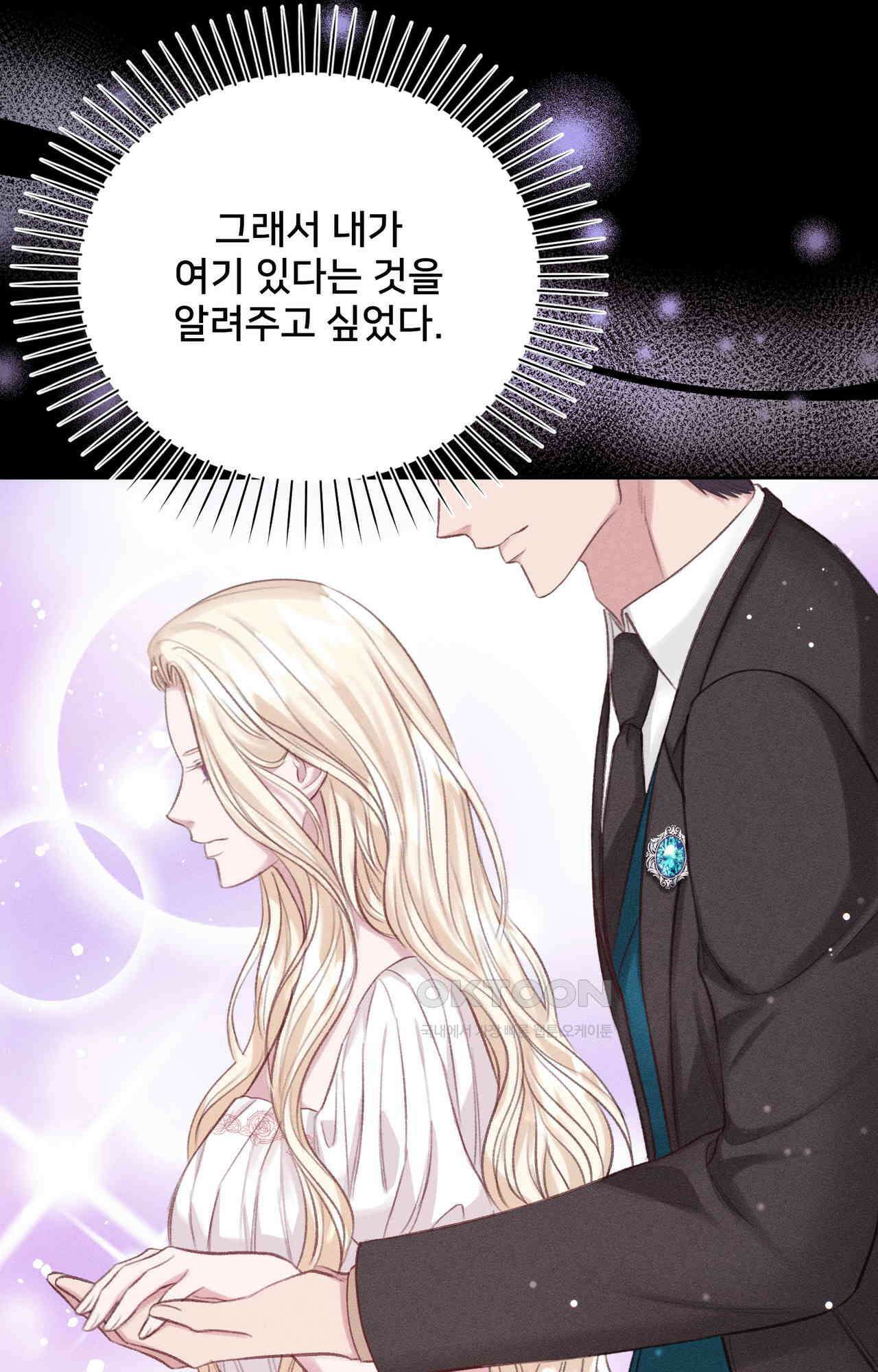 복수하려다 남편을 꼬셔버렸다 49화 76