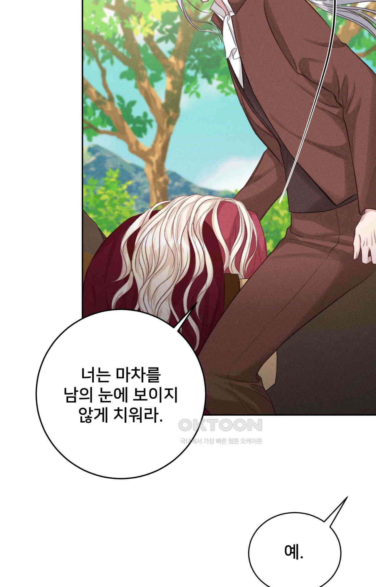 복수하려다 남편을 꼬셔버렸다 49화 93