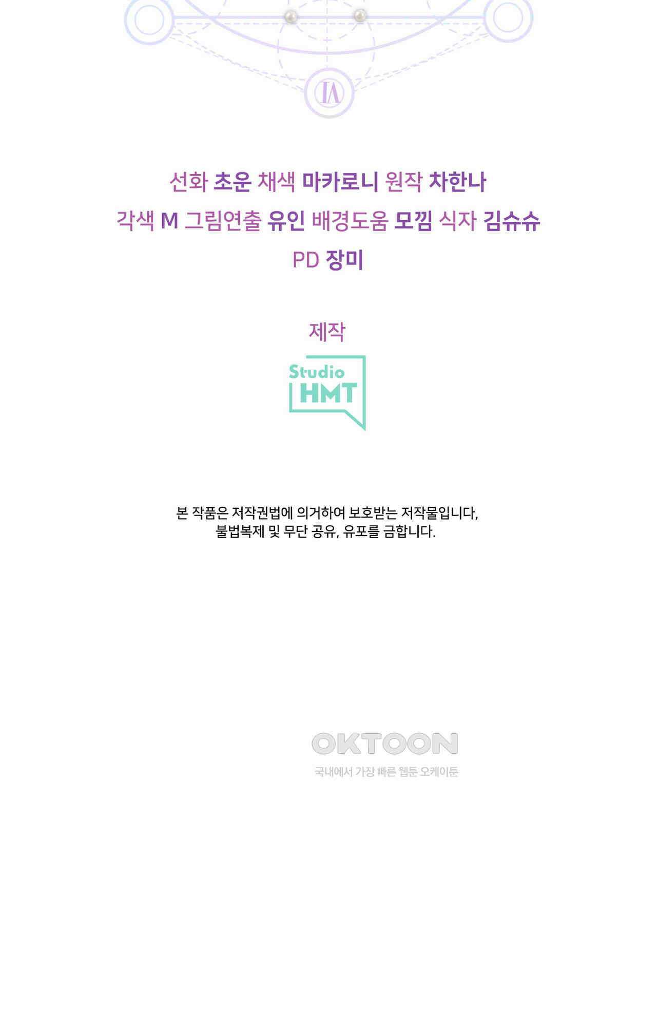 복수하려다 남편을 꼬셔버렸다 49화 99