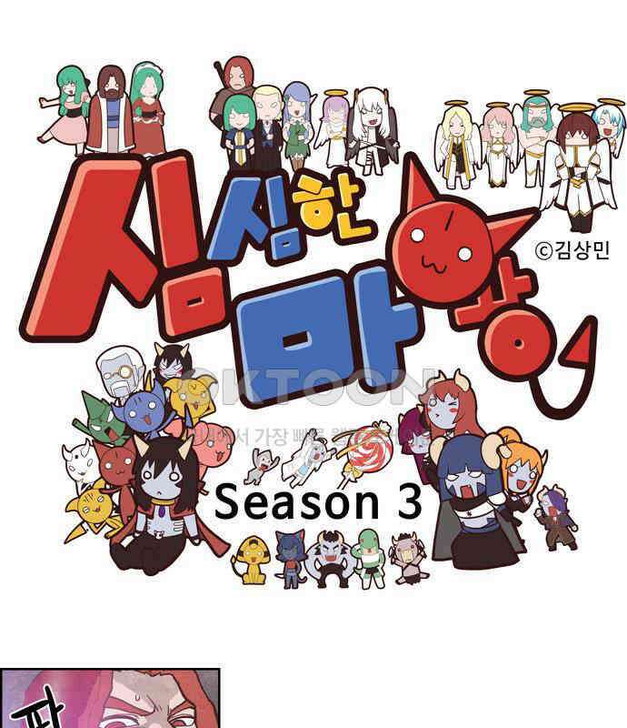 심심한 마왕 3시즌 46화 1