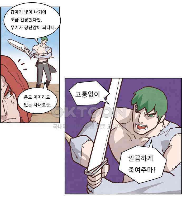 심심한 마왕 3시즌 46화 4