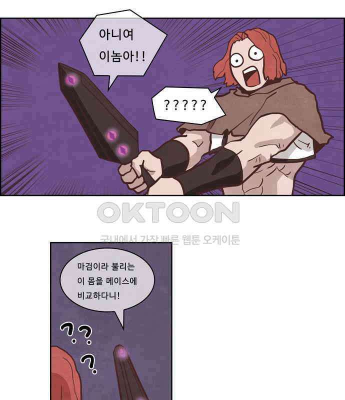 심심한 마왕 3시즌 46화 7