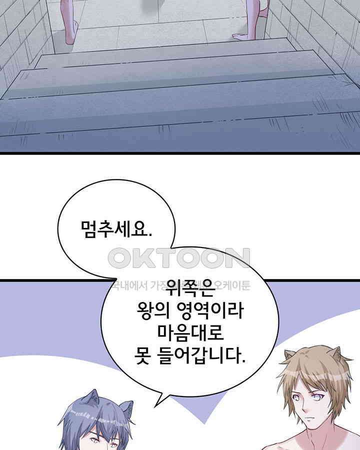 나만 보면 살랑살랑 108화 8