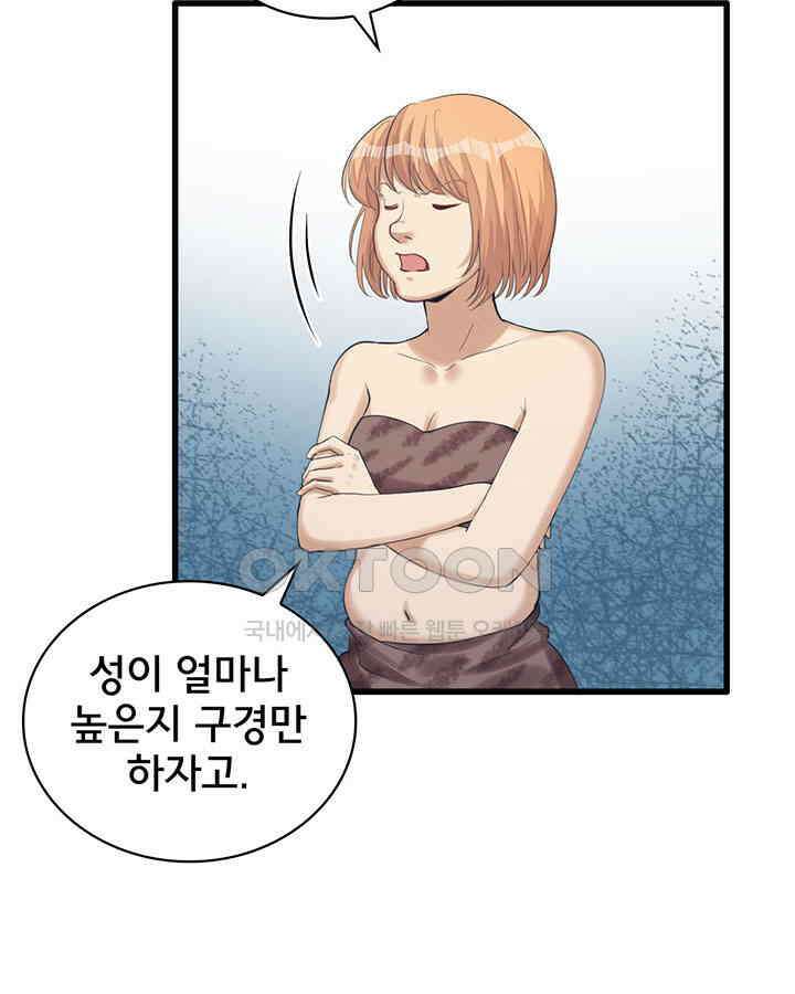 나만 보면 살랑살랑 108화 10