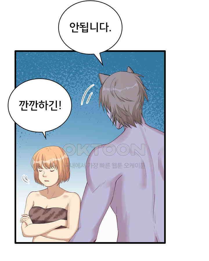 나만 보면 살랑살랑 108화 11