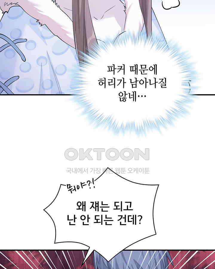 나만 보면 살랑살랑 108화 16