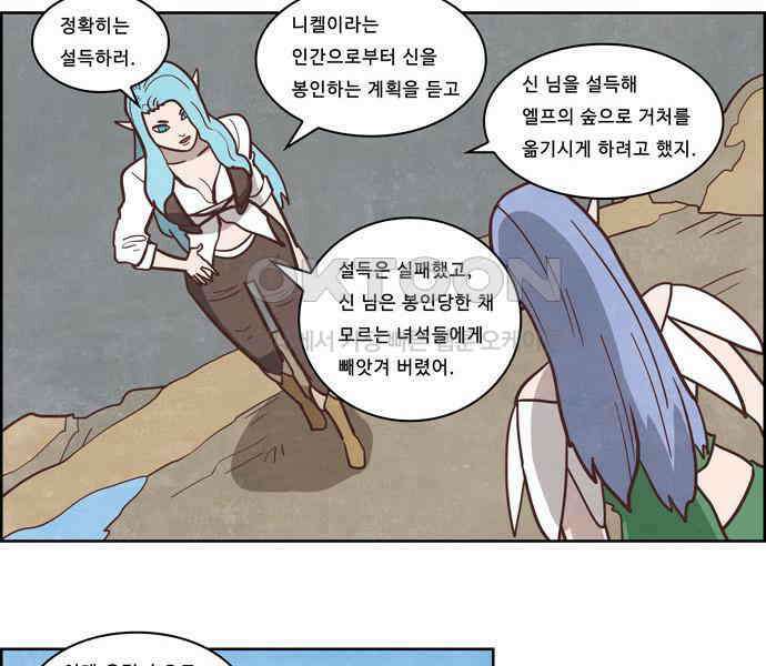심심한 마왕 3시즌 57화 5