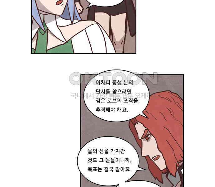 심심한 마왕 3시즌 57화 8