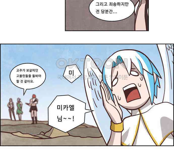 심심한 마왕 3시즌 57화 9