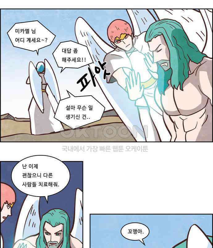 심심한 마왕 3시즌 57화 10