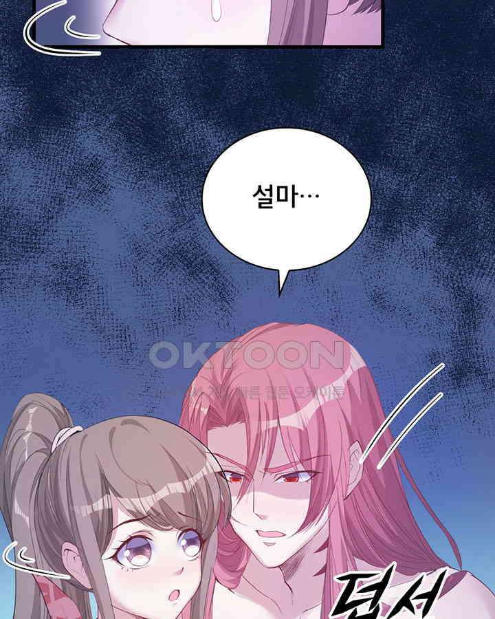 나만 보면 살랑살랑 115화 16