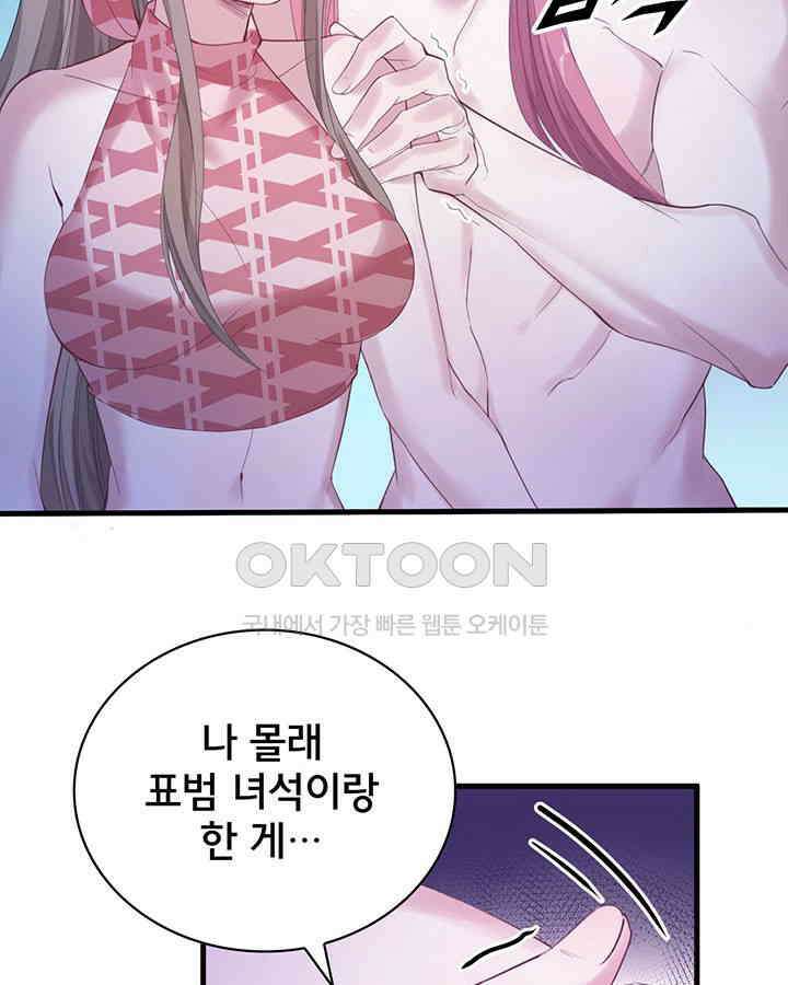 나만 보면 살랑살랑 115화 17