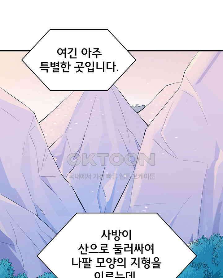 나만 보면 살랑살랑 119화 3