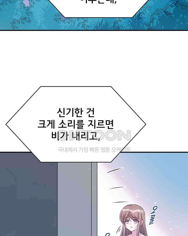 나만 보면 살랑살랑 119화 4