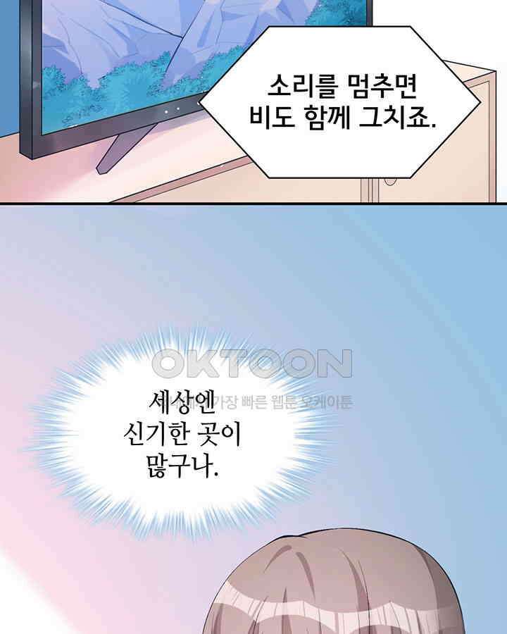 나만 보면 살랑살랑 119화 6